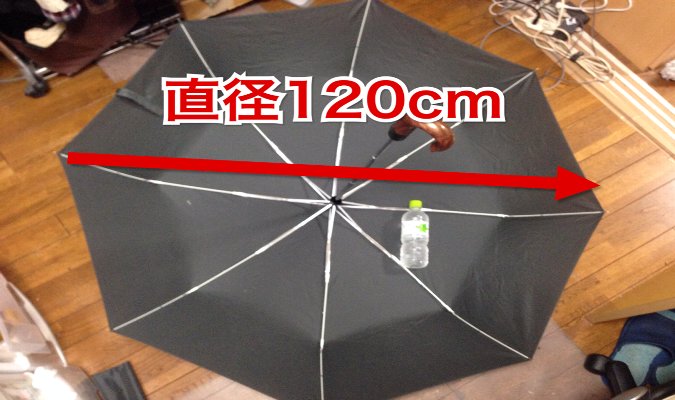 【折りたたみ傘】こんな大きいのは見たことない！直径120cmで自動開閉