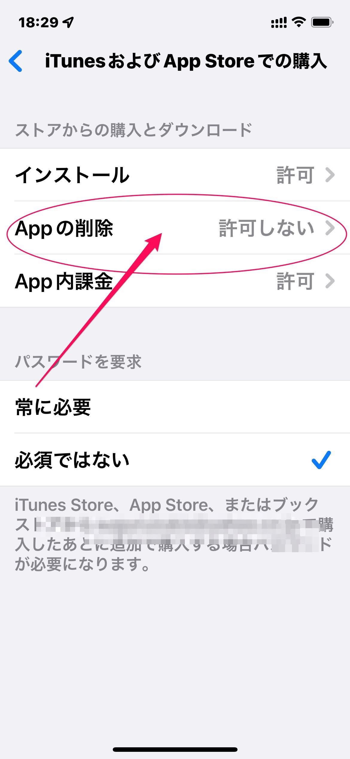 Appの削除