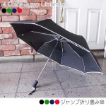 動画を見ると欲しくなるワンタッチで閉じる折りたたみ傘　しかも安い！