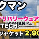 【ワークマン】TRICO TECH(トリコテック)FIELDジャケット3Lサイズ感