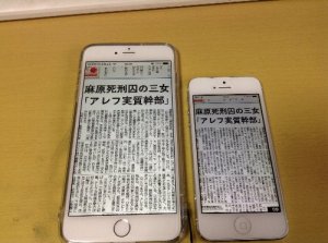 iPhone6 Plusの大画面でも産経新聞電子版は無料なのか？